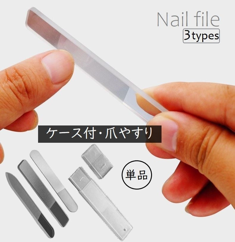 爪やすり ネイルファイル ガラス製 爪磨き シャイナー 削る 商品画像