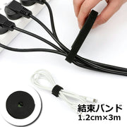 結束バンド 幅1.2cm 3m コード結束バンド ケーブルバンド 整理整頓 配線 エコ 面ファスナー コード ベルト 固定 フリーカット カット可能 便利 シンプル 大容量 ブラック 黒