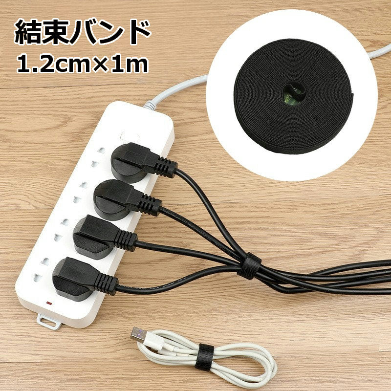 結束バンド 幅1.2cm 1m コード結束バンド ケーブルバンド 整理整頓 配線 エコ 面ファスナー コード ベルト 固定 フリーカット カット可能 便利 シンプル 大容量 ブラック 黒