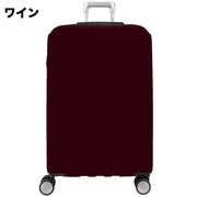 スーツケースカバー キャリーバッグカバー キャリーケースカバー ラゲッジカバー 保護カバー 汚れ 傷防止 伸縮性 柔らかい フィット ソフト 簡単装着 上から被せるだけ 無地 シンプル 単色 旅行 出張 トラベル 旅行用品 トラベルグッズ