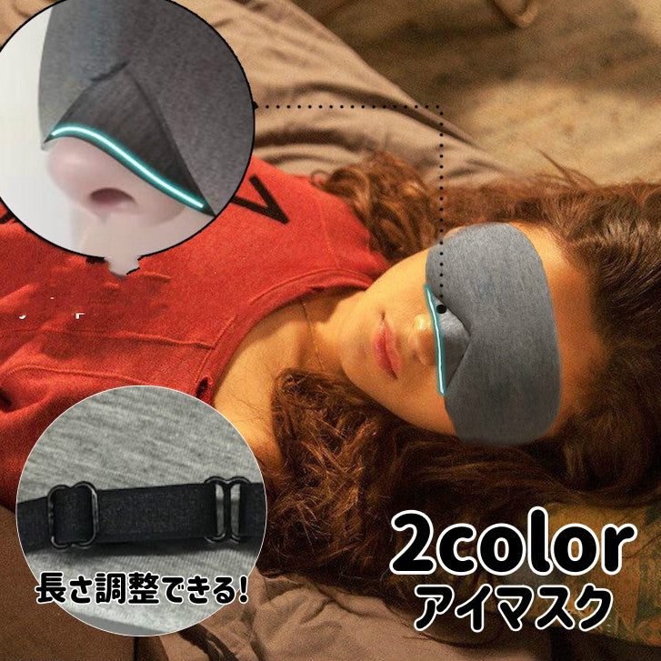 アイマスク 収納袋付き 男女兼用 メンズ レディース 安眠グッズ 長さ調整可能 ワイヤー 無地 黒 グレー 旅行用品 遮光 シンプル リラックス 快適 やわらかい 通気性 普段使い ユニセックス 男性用 女性用