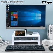 デスクトップPCラック デスク上ラック PCモニター台 パソコン台 キーボード収納 ディスプレイラック パソコングッズ 机上台 机上ラック シンプル お洒落 インテリア雑貨