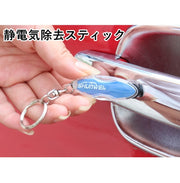 自動車用 静電気除去スティック 静電気除去機能 静電気除去グッズ 静電気防止キーホルダー 静電気防止グッズ 除電 ドアノブ キーケース キーチェーン カー用品