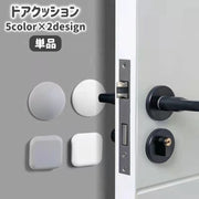 ドアクッション 単品 戸当たりクッション ドアノブパッド ドアストッパー 衝突防止 ぶつかり防止 傷防止 防音 保護 円形 四角形 無地 シンプル 家具 冷蔵庫ドア トイレ蓋