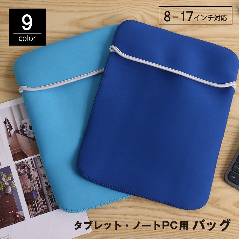 タブレットバッグ PCバッグ タブレットケース ノートパソコンケース インナーケース スリーブ 収納 MacBook iPad ラップトップ 持ち運び 軽量 保護 防水 衝撃吸収 防塵 傷防止 シンプル