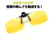 サングラス 跳ね上げ式クリップオン 男女兼用 レディース メンズ UV400 取付 スポーツサングラス レンズ めがね メガネの上 軽量 夜間 ゴルフ ドライブ 釣り サイクリング