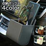 収納ボックス 小物収納ケース 収納ポケット スマホホルダー スマホ入れ タバコ入れ サングラス入れ 車内 カーインテリア用品 エアコン吹き出し口取り付け フックタイプ 箱 携帯 フェイクレザー キルティング 型押し おしゃれ エレガント 上品 カー用品