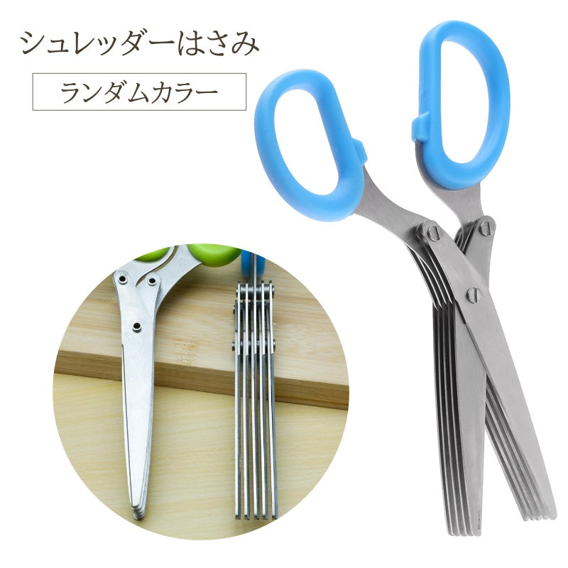 シュレッダーはさみ はさみ 5枚刃 5連はさみ シュレッダー ランダムカラー 商品画像