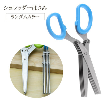シュレッダーはさみ はさみ 5枚刃 5連はさみ シュレッダー ランダムカラー 商品画像