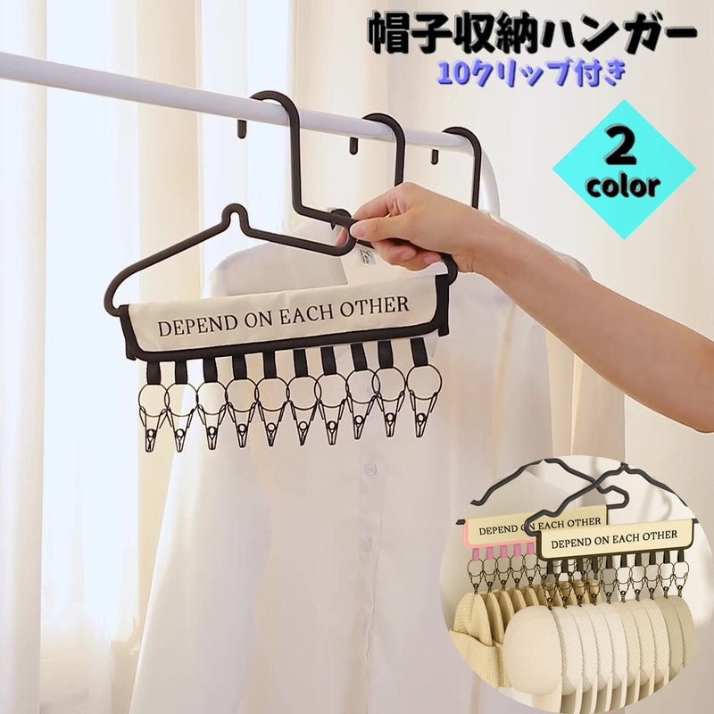 帽子収納ハンガー マルチハンガー 物干しハンガー 収納用品 吊り下げ収納 クリップ 小物 部屋干し クローゼット 洗濯 マジック テープ  スタイ