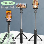 自撮り棒 セルカ棒 三脚スタンド スマホホルダー 撮影 伸縮 軽量 360度回転 iPhone Android 動画撮影 コンパクト 持ち運び 携帯 折りたたみ アイフォン スマートフォン 360° 5段階調整 調節可能 ブラック ホワイト おしゃれ ギフト 贈り物