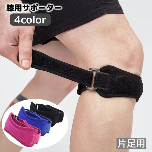 膝用サポーター 単品 片足用 膝バンド プロテクター 膝固定 商品画像