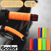 ハンドルグリップ ブレーキレバーカバー 左右セット 4点セット バイク用品 交換用 レバーグリップ 貫通タイプ 取り付け簡単 滑り止め 保護 原付 バイク スクーター カスタム 傷防止 汚れ防止 カスタマイズ シンプル おしゃれ