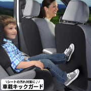 キックガード 車載  シートカバー カーシート シートバック カーアクセサリー汚れ防止 後部座席 シート裏 カー用品 子供 子ども 泥 汚れ対策 ドライブ お出かけ 雨の日 雨天 靴 足あと 簡単取り付け 車内