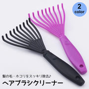 ヘアブラシクリーナー お手入れ 髪の毛 櫛 くし ヘアブラシ クリーニング 掃除 髪の毛取り プラスチック 汚れ取り ホコリ取り 簡単 日用品 生活雑貨 洗面 ブラック パープル