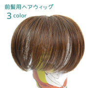 部分ウィッグ 前髪用ヘアウィッグ ポイントウィッグ レディース ヘアアクセサリー かつら エクステ 自然 軽い ブラウン ブラック 薄毛 ボリュームアップ ふんわり おしゃれ イメチェン コスプレ