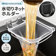 水切りネットホルダー 三角コーナー シンクコーナー いらず ふきん掛け ゴミ袋ホルダー ゴミ受け 浮かせる 省スペース 折り畳み 生ゴミ シンク キッチン 台所