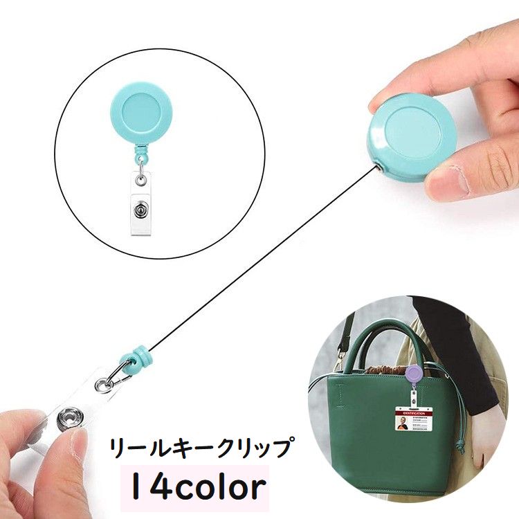 リールキークリップ 名札リール 伸縮 伸びる カードリール コード 商品画像