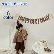 ガーランド happybirthday ハッピーバースデー お誕生日 壁飾り メモリアル イベント パーティー お祝い ナチュラル かわいい おしゃれ ウォールデコレーション