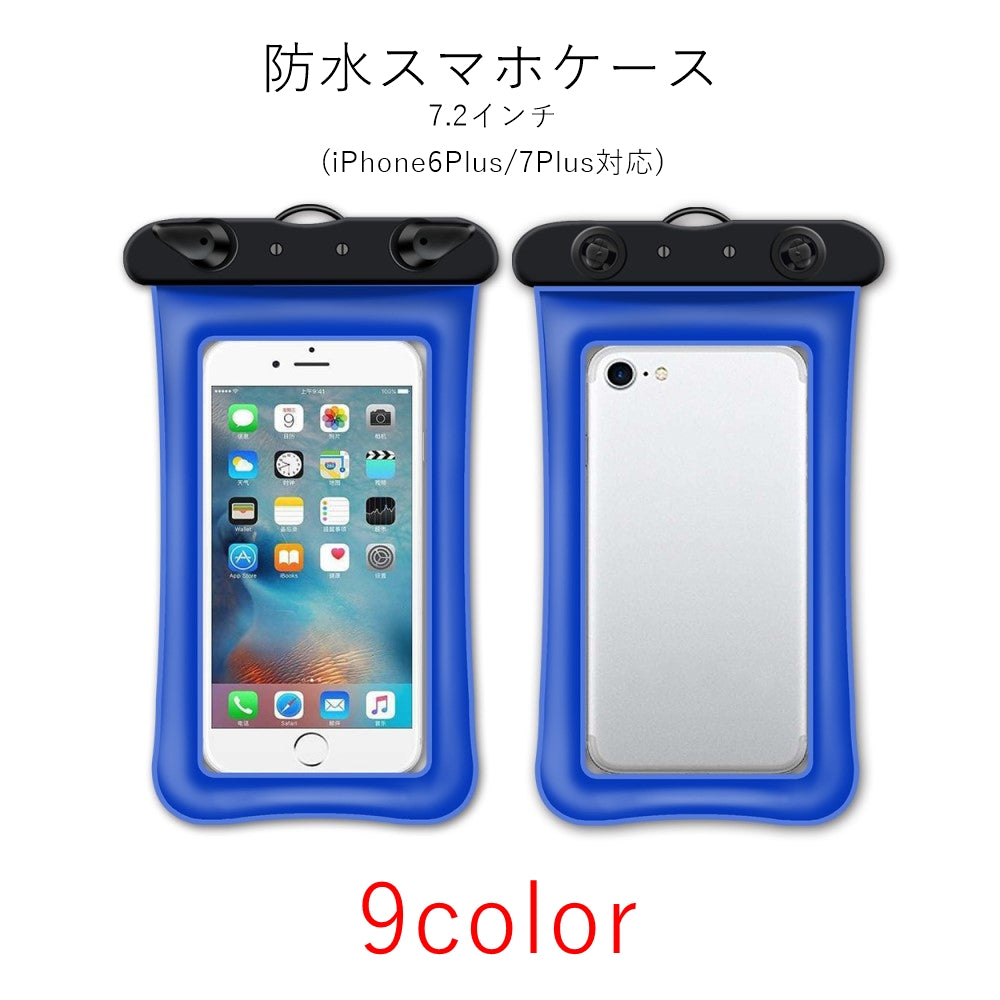 防水スマホケース 防水スマホポーチ ユニセックス レディース メンズ 男女兼用 女性 男性 スマホ雑貨 スマホ周辺雑貨 スマホグッズ 7.2インチ対応 密閉式 iPhone6Plus iPhone7Plus 無地 クリア ホワイト ピンク ブラック シンプル プール 海 ビーチ レジャー
