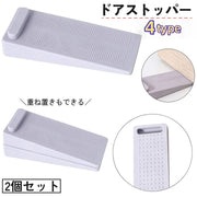 ドアストッパー 2個セット ドア止め 扉止め 差し込み式 高さ調整 三角 傷 キズ 衝突 防止 防音 ドアストップ 固定 ホールド 滑り止め 簡単 便利