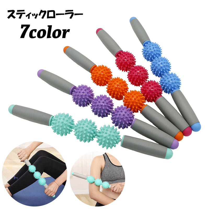 スティックローラー コロコロ 持ち手付き グリップ付き ボール 突起 トゲトゲ ストレッチ 指圧の代用 筋肉のこりをほぐす
