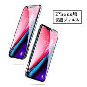 iPhone用ガラスフィルム 0.26mm 9H ブルーライトカット 保護フィルム 強化ガラスフィルム X用 XR用 11用 XSMAX用 12用 mini用 Pro用 ProMax用 防水 指紋防止 薄型 液晶保護フィルム 全面保護 スマホ