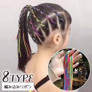 編み込みリボン ヘアリボン 10本セット キッズ 女の子 ガールズ ヘアアクセサリー ヘアアレンジ ロープ 紐 ひも ロング 三つ編み リボン編み カラフル