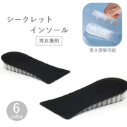 シークレットインソール 中敷き レディース メンズ 男女兼用 ユニセックス 身長アップ 高さ調整可能 柔軟性 クッション 衝撃吸収 シューズ 靴 スニーカー ビジネス ハイカット フリーサイズ 女性用 男性用