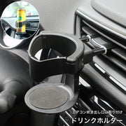 ドリンクホルダー 車用 車内用 エアコン吹き出し口取り付け カップホルダー 車用品 カーアクセサリー カー用品 シンプル 便利 飲み物ホルダー 飲料ホルダー カー用品