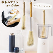 ボトルブラシ 柄付きブラシ ロングブラシ グラスブラシ 水筒ブラシ コップブラシ キッチン用品 洗浄 ガラスクリーナー 哺乳瓶 台所用品 掃除用品 便利グッズ 多用途 ブラシ シンプル ナチュラル 木製 ベージュ