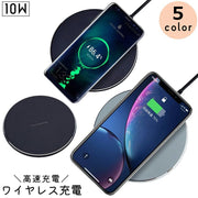 ワイヤレス充電器 急速充電 高速充電 10W ワイヤレスチャージ スマートフォン スマホ 置くだけ 薄型 スリム 携帯 Android iPhone Apple Samsung リチウム