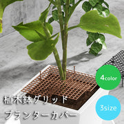 植木鉢グリッド プランターカバー ガードカバー 植物ポットカバー 3サイズセット ABSプラスチック製 植物 フラワー プロテクターキャット 犬 猫掘りストッパー