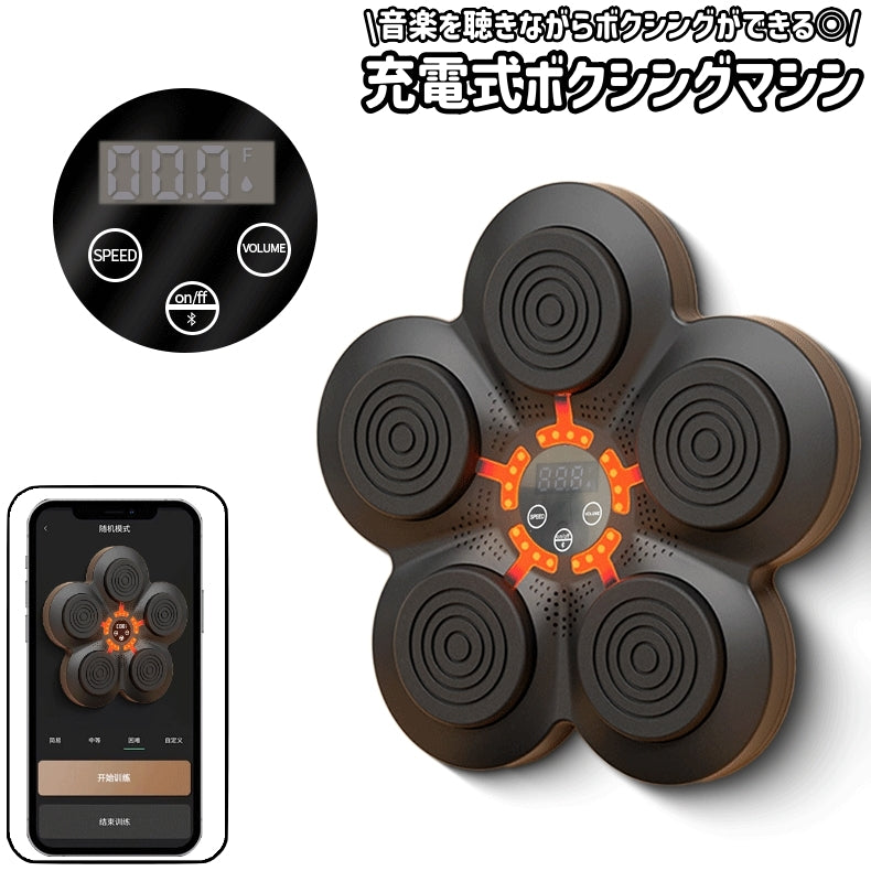 ボクシングマシン パンチングマシン パンチングパッド 音楽 ミュージック ワイヤレス 商品画像