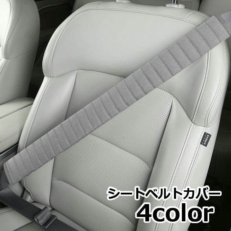 シートベルトカバー 単品 シートベルトパッド クッション 面ファスナー カー用品 肩当て 負担軽減 痛み対策 カーアクセサリー 内装パーツ 柔らかい 巻き付けるだけ簡単 保護