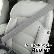 シートベルトカバー 単品 シートベルトパッド クッション 面ファスナー カー用品 肩当て 負担軽減 痛み対策 カーアクセサリー 内装パーツ 柔らかい 巻き付けるだけ簡単 保護