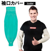 袖口カバー アームカバー キッチン用品 台所用品 皿洗い 水仕事 水まわり 掃除 家事 フリーカット ロング丈 無地 腕カバー 袖カバー