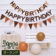 ガーランド フラッグ 三角旗 HAPPY BIRTHDAY 壁飾り 誕生日 バースデー メモリアル イベント パーティー インテリア 可愛い おしゃれ