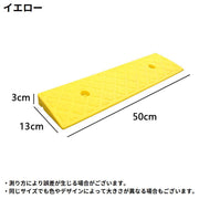 カースロープ スロープ台 高さ3cm 乗用車 バイク タイヤスロープ カーランプ 段差解消 軽量 滑り止め