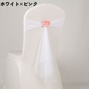 チェアサッシュ   椅子カバー チェアベルト 背もたれカバー 装飾 結婚式 宴会 工芸品 ウェディング 卒業式 誕生日 ギフト テーブルランナー エレガント