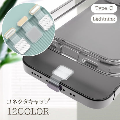 コネクタキャップ Type-C Lightning スマホ Android iPhone 商品画像