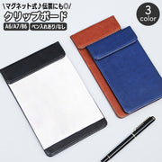 クリップボード 単品 1個 レザー調 マグネット 磁石式 バインダー 伝票ホルダー レシートバインダー メモパッド メモボード 伝票ばさみ シンプル スタイリッシュ おしゃれ かっこいい オフィス 事務用品 文房具 文具 お会計ボード 飲食店 店舗