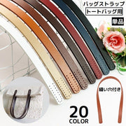 ストラップ トートバッグ用 縫い穴付き 持ち手 ハンドル かばん 60cm PUレザー ショルダー 手提げ 修理 交換 付け替え 単品 1本