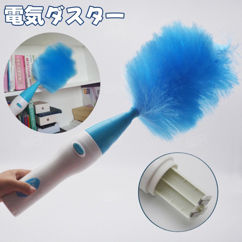 電気ダスター 電気ダストダスター 電気スピンダスター 延長ポール付き ほこり取り はたき ダストクリーナー ダストブラシ 掃除用品 回転 リチウム