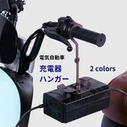 充電器ハンガー フック ケーブルマネージャー 電気自動車 電動スクーター EV 充電器 吊り下げ ケーブル整理 回転 便利 丈夫