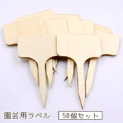 園芸用ラベル 50個セット 木製 T型 植物用タグ 名前タグ マーカー フラワーカード 花壇 鉢植え 家庭菜園 庭 ガーデン 温室 ネームタグ 花 野菜 かわいい おしゃれ