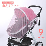 虫よけネット ベビーカー用蚊帳 蚊よけ カバー メッシュ 虫刺され防止 ベビー用 赤ちゃん ベビー 便利グッズ お出掛け お散歩