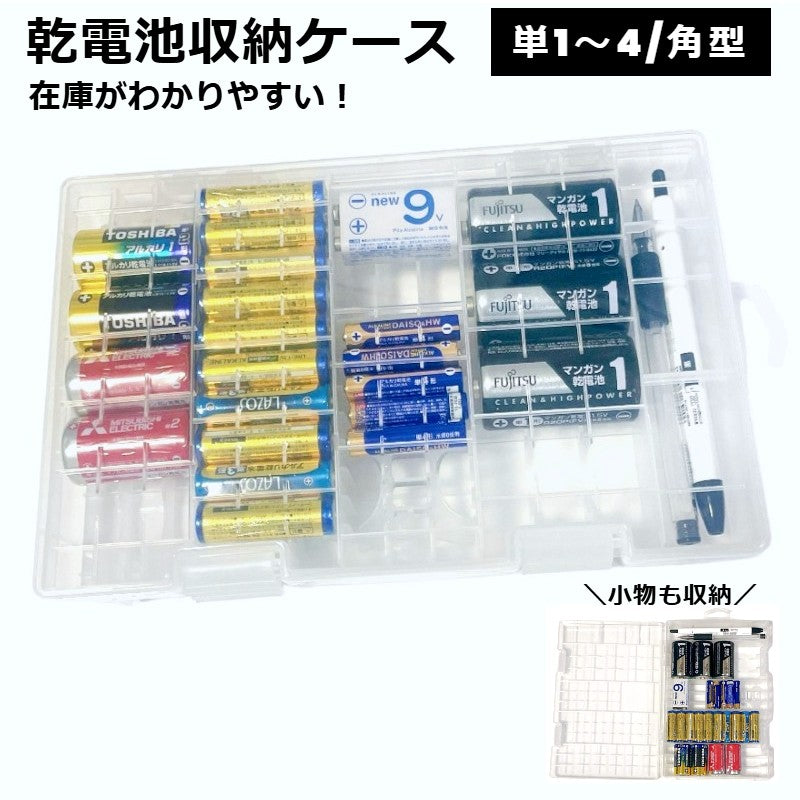電池収納ケース 乾電池 収納 収納 電池 電池ストッカー 単1 単2 単3 単4 角型 充電池 整理 便利 クリア まとめて保管 大容量 仕切り 電池ケース バッテリーケース まとめ収納 整理整頓 片づけ 半透明 中が見える