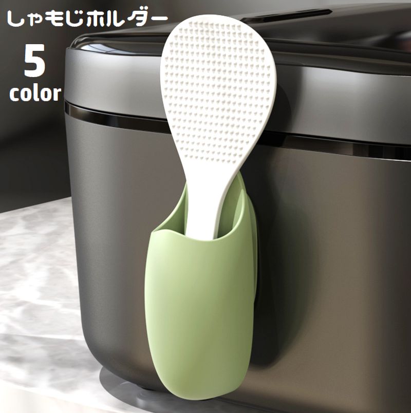 しゃもじホルダー しゃもじ立て 粘着テープ 貼り付け 取り付け簡単 しゃもじ置き 炊飯器 壁面 キッチン用品 収納 ペン立て ペンホルダー メイクブラシホルダー メイクブラシ立て シンプル