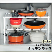 キッチンラック 2段 シンク下伸縮棚 収納ラック 靴だな 本棚 キッチン整理用品 キッチン用品 収納家具 日用品雑貨 ミニラック シンプル 省スペース 便利 棚 コンパクト 隙間 卓上 机上